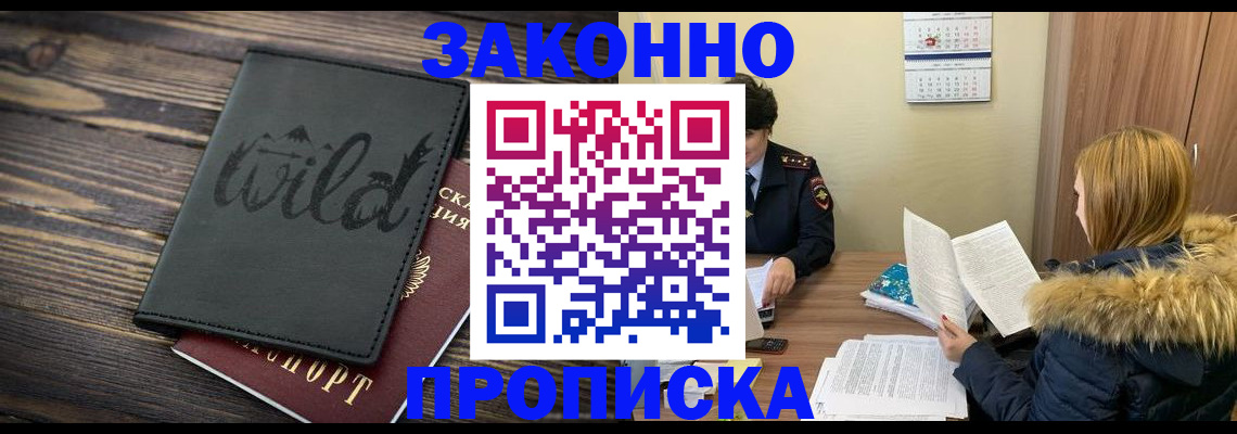 прописка поиск в ЕАО