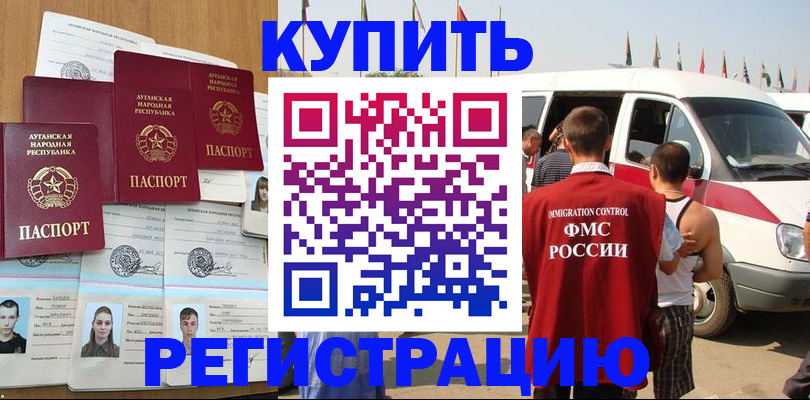 временная регистрация адрес в ЕАО