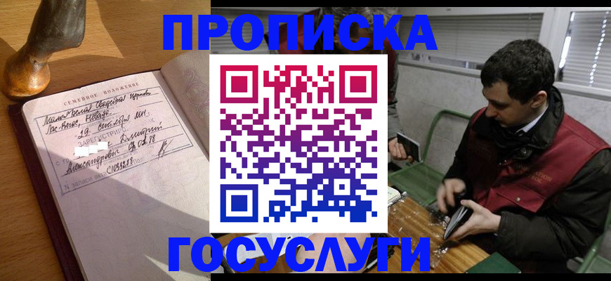прописка от собственника в ЕАО