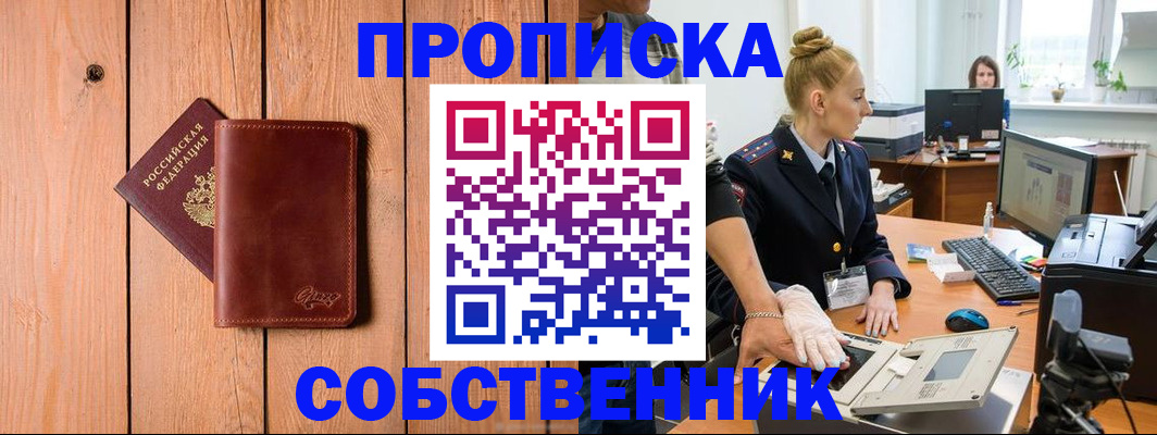 временная прописка в ЕАО